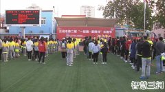 三河市举办第二届“一起跑·爱陪伴”长跑节活动