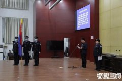 三河法院举行“人民警察节”宣誓仪式 智慧三河