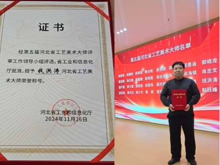 三河市获批首位省工艺美术大师