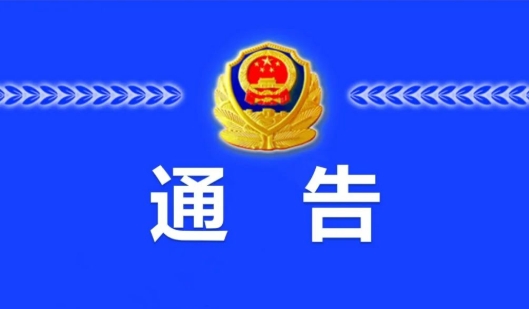 三河市公安局交通警察大队关于车管所优化机动
