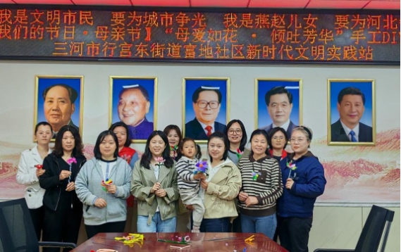 行宫东街道开展“母爱如花 倾吐芳华”母亲节手