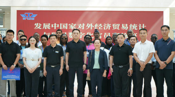 发展中国家对外经济贸易统计与贸易数字化官员